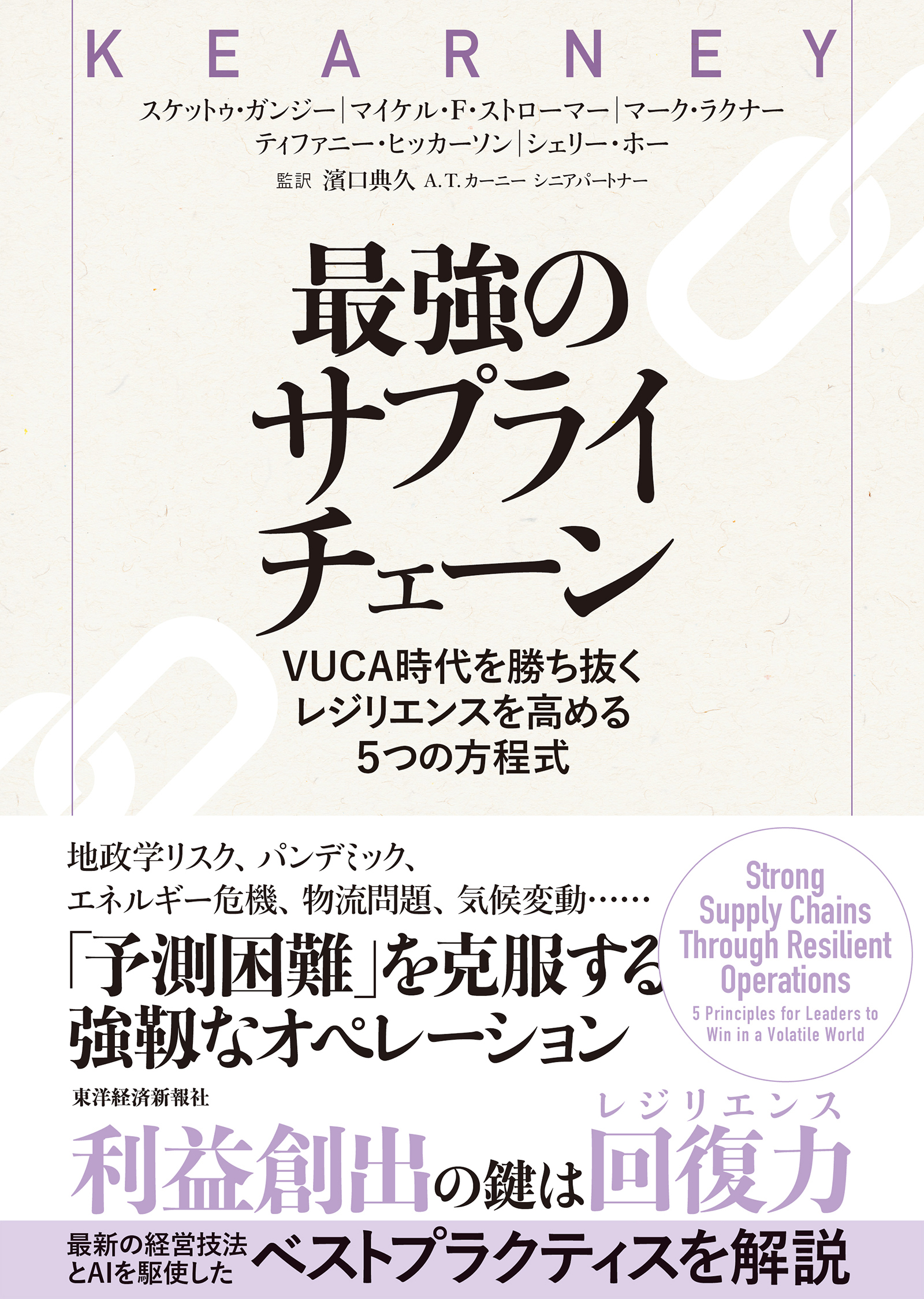 最強のサプライチェーン