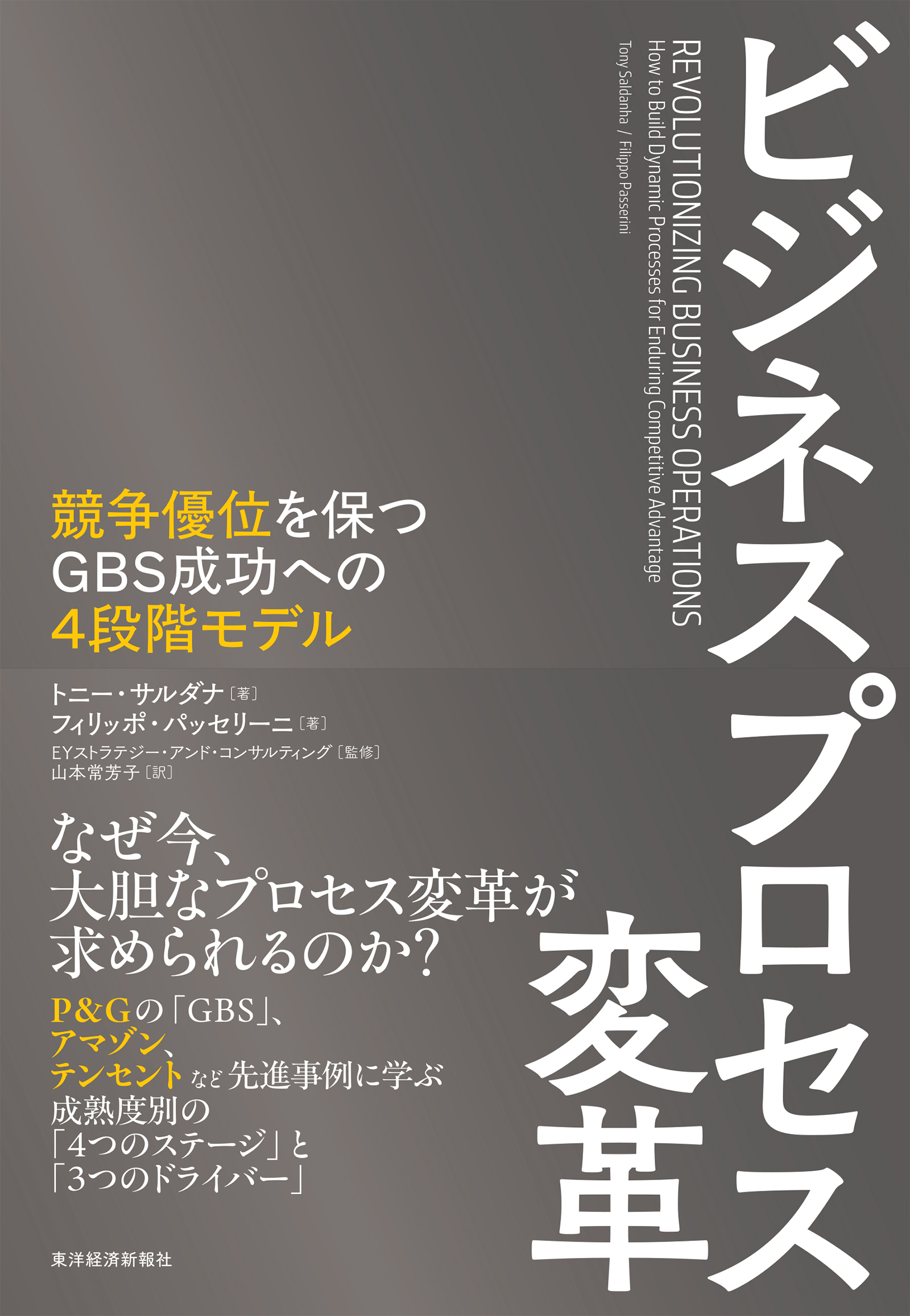 ビジネスプロセス変革