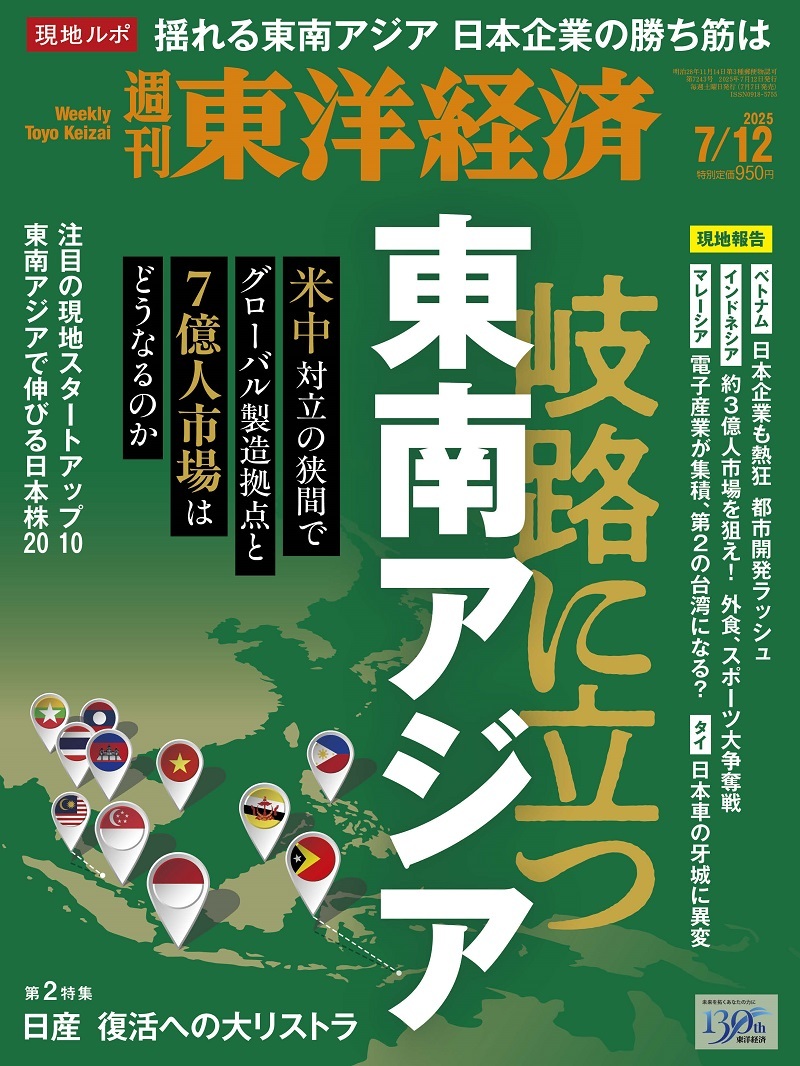 週刊東洋経済2025-08-04号